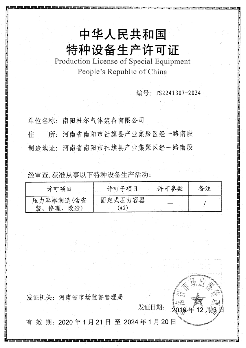 Pressure Vessel Manufacturing License-New